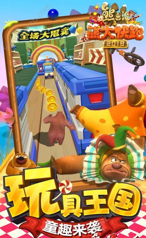 熊出没之熊大快跑2018金币安卓版  v2.6.2图4