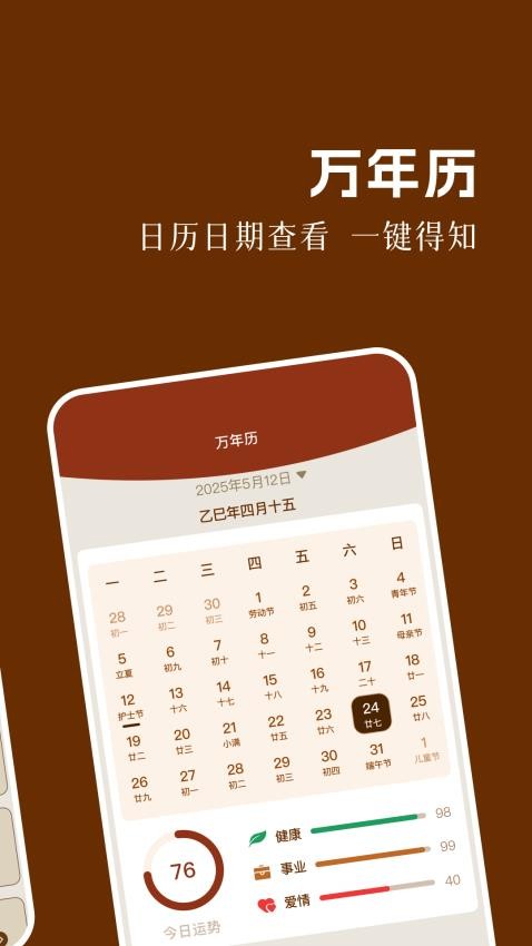 问真排盘八字图3