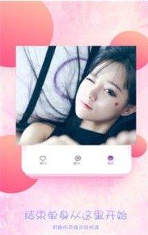 缘分100%单身美女app图1