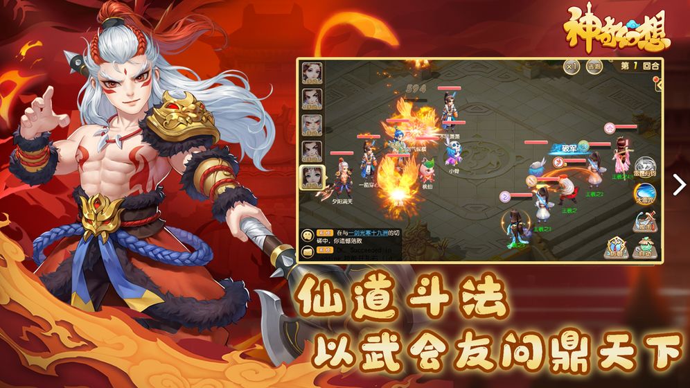 神奇幻想手游图1