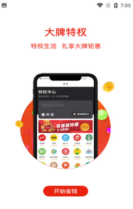 腾讯伙子团App图1