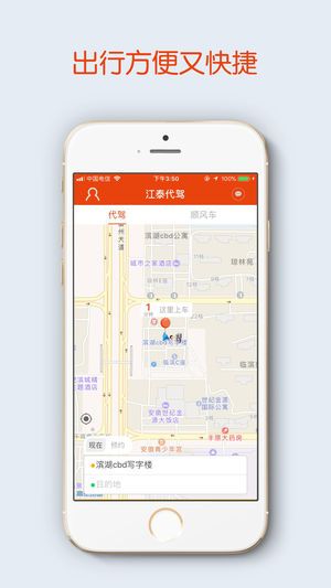 江泰代驾app官方客户端下载图片1