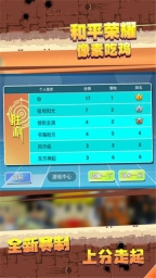 和平荣耀像素吃鸡图4