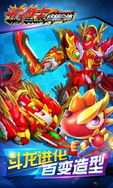 斗龙战士之终极合体游戏图2