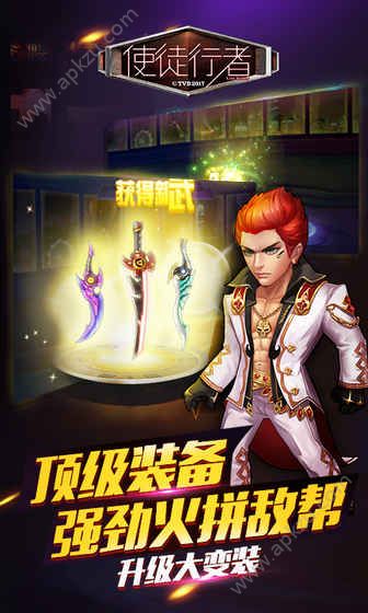 使徒行者手游官网图2