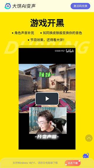 大饼ai变声手机版图1