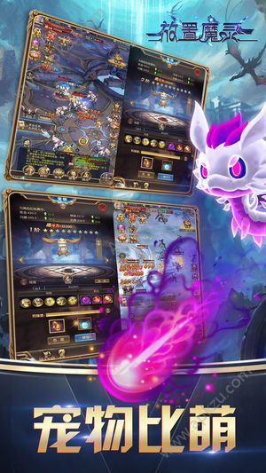 放置魔灵游戏图4