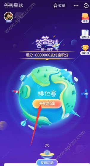支付宝上的达达星球游戏答案攻略完整版  v10.1.95.9010图4