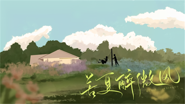 苦夏醉微风中文版图3