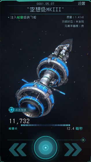 逐光启航试玩版图5