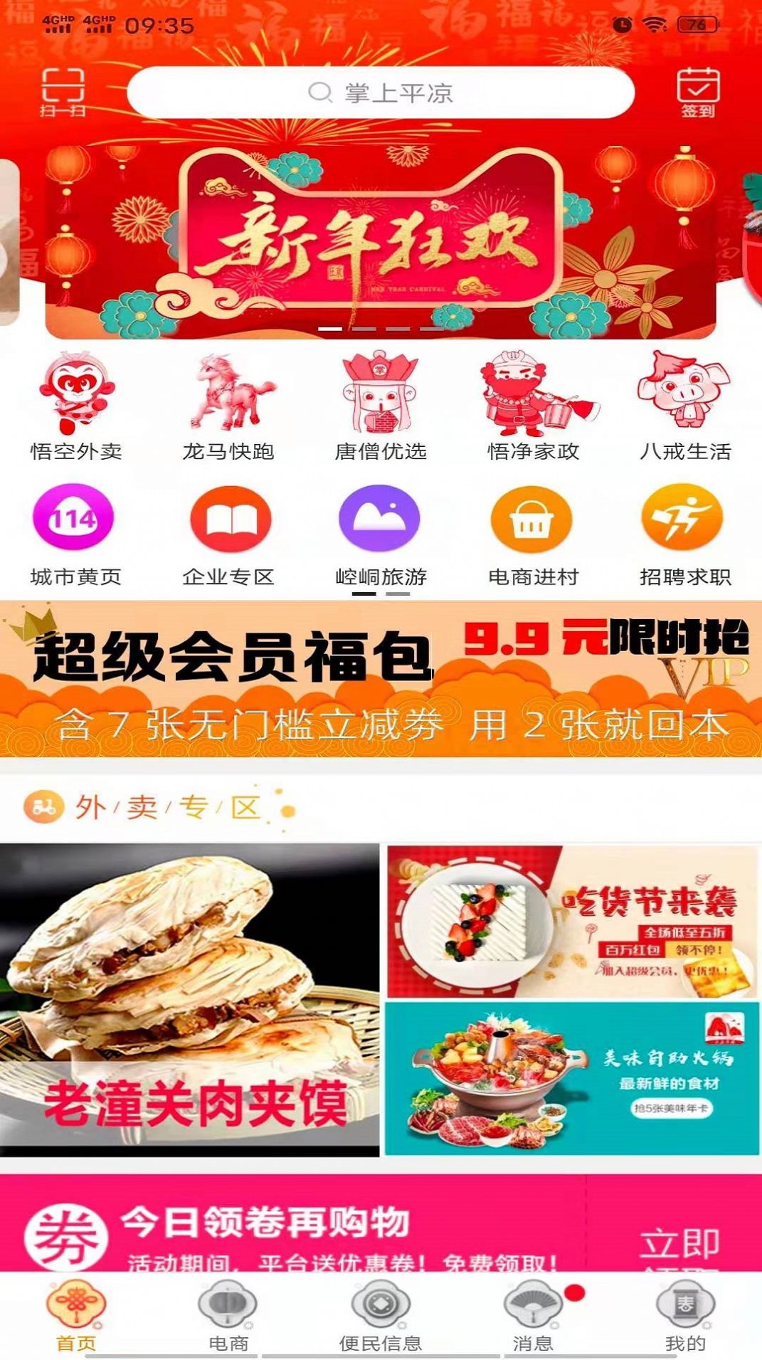 掌上平凉app官方安卓版  v9.0.1图3