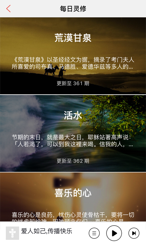 九酷福音网app官方手机版免费下载安装  v2.0.18图3