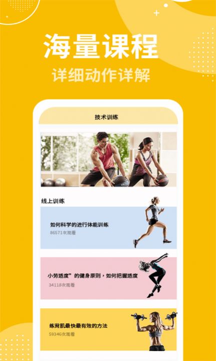 跟练健身视频app手机版下载  v1.0.4图2