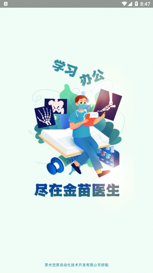 金苗医生app图2