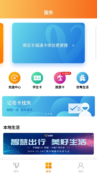 广州羊城通最新版  v8.5.1图1