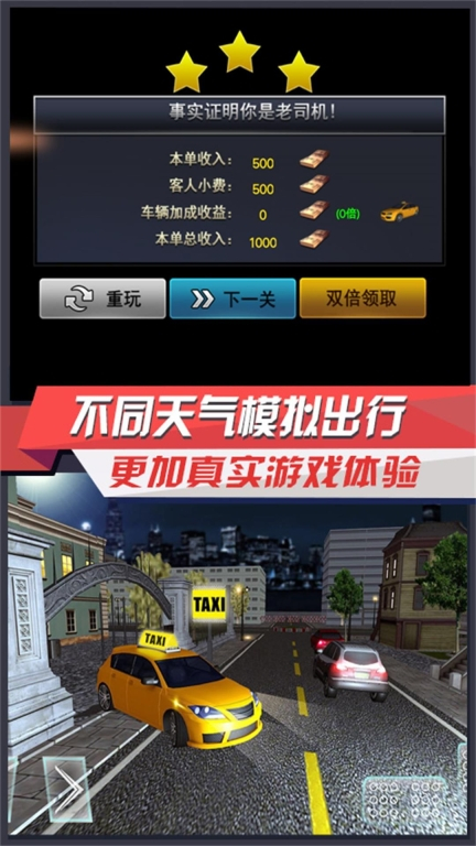 城市之路驾驭通勤游戏正版图2