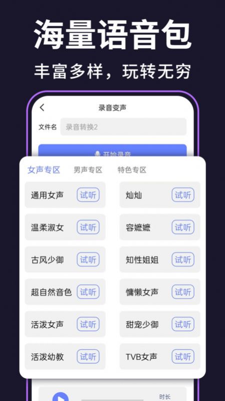 即时变声器软件免费版图2