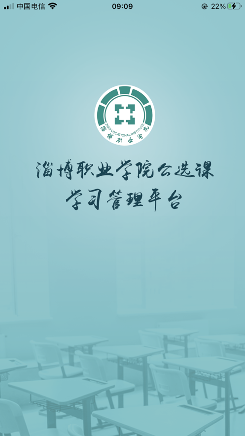 畅学淄职安卓图3