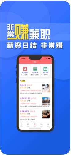 非常赚兼职app图1
