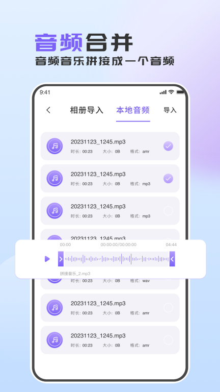 音频转换助手手机版图1