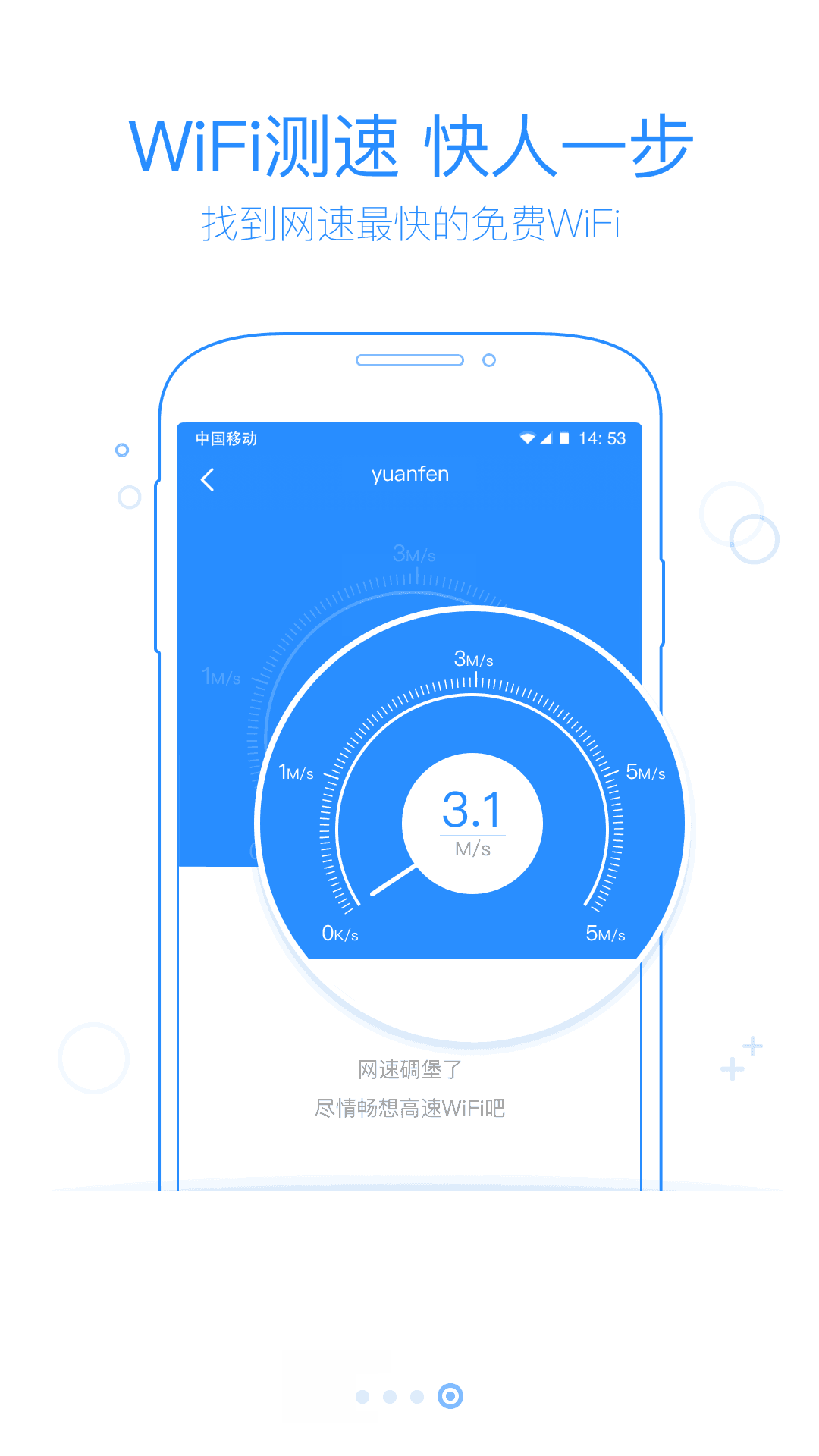 360免费WiFi手机版官方app下载 v4.0.1图4