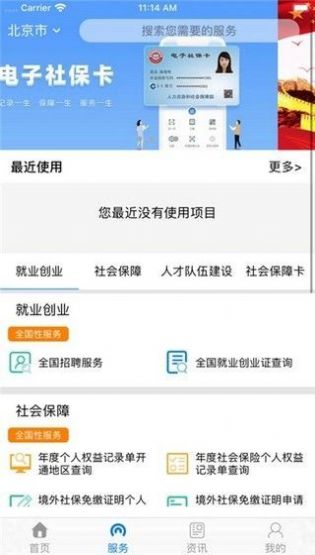 辽宁人社认证下载安装找最新版 v3.2.0图7