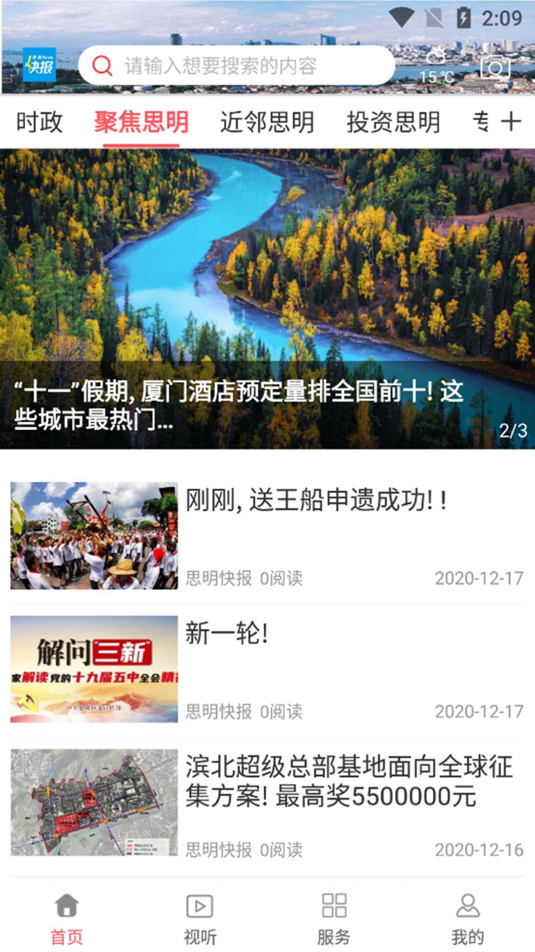 思明快报app图2