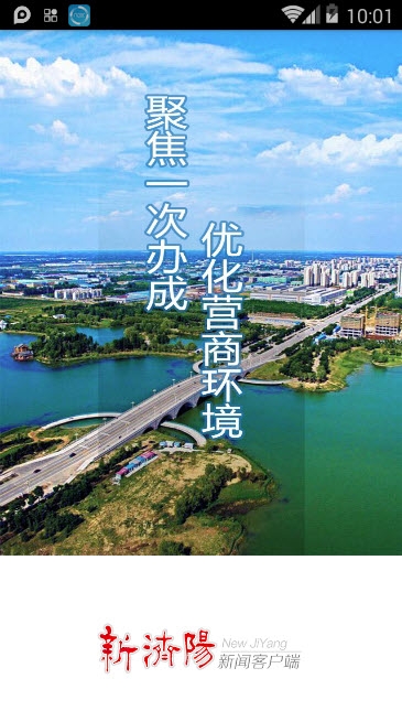 新济阳app手机版官网下载 v1.0.24图1