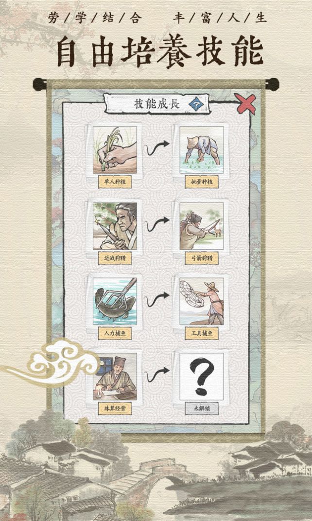 古代乡村人生游戏图7