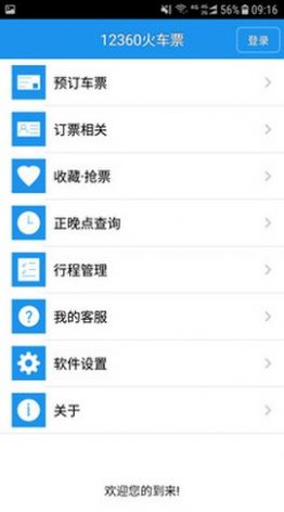 2021元旦自动抢票神器app图4