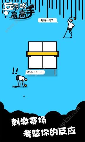 乒乓球高高手游戏安卓最新版  v1.0.1图2