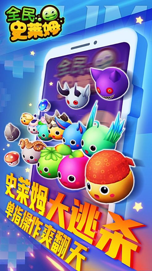 全民史莱姆游戏红包版  v1.0图2