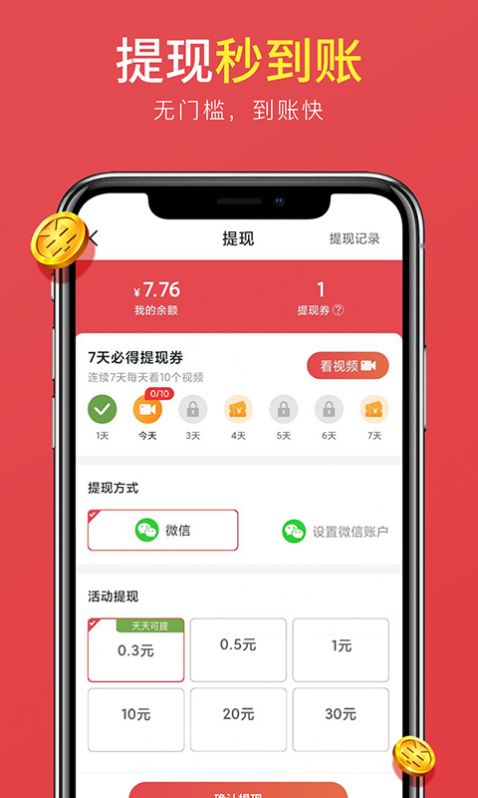 掌上计步app官网版下载  v2.1.6图2