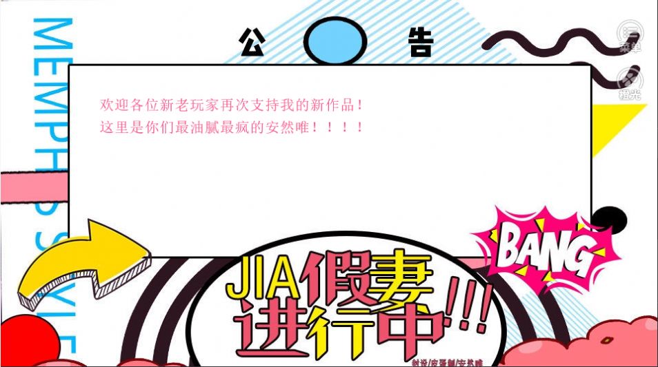 假妻进行中橙光安卓版最新版下载 v3.1图2