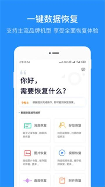 数据恢复管家图3