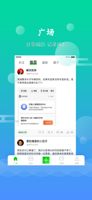 司机圈儿app官方版下载平台  v1.0图3