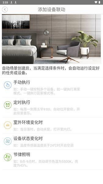 eastsoft智能家居最新版图2
