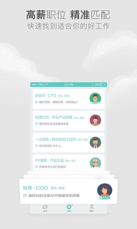 今日直聘app图4