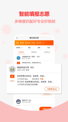 高考志愿之家图3