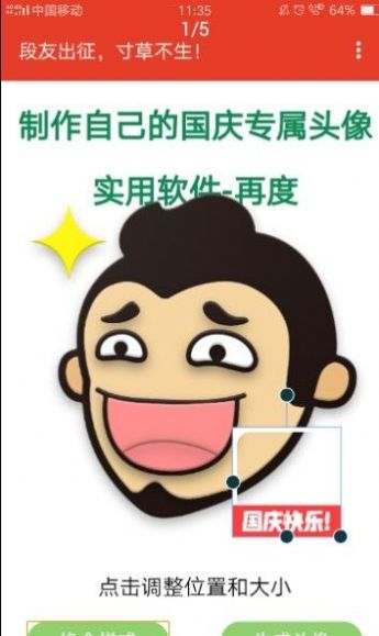 2020微信国庆头像生成器图1