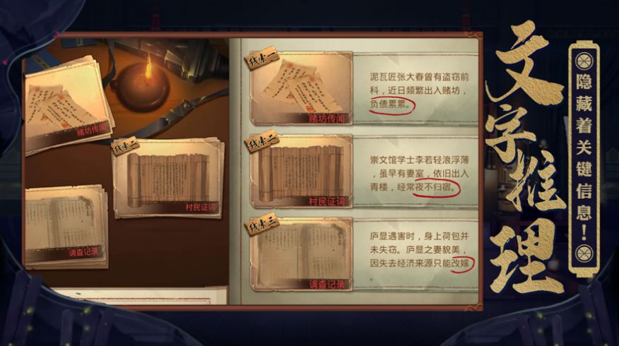 鉴证先锋侦破悬案游戏图4