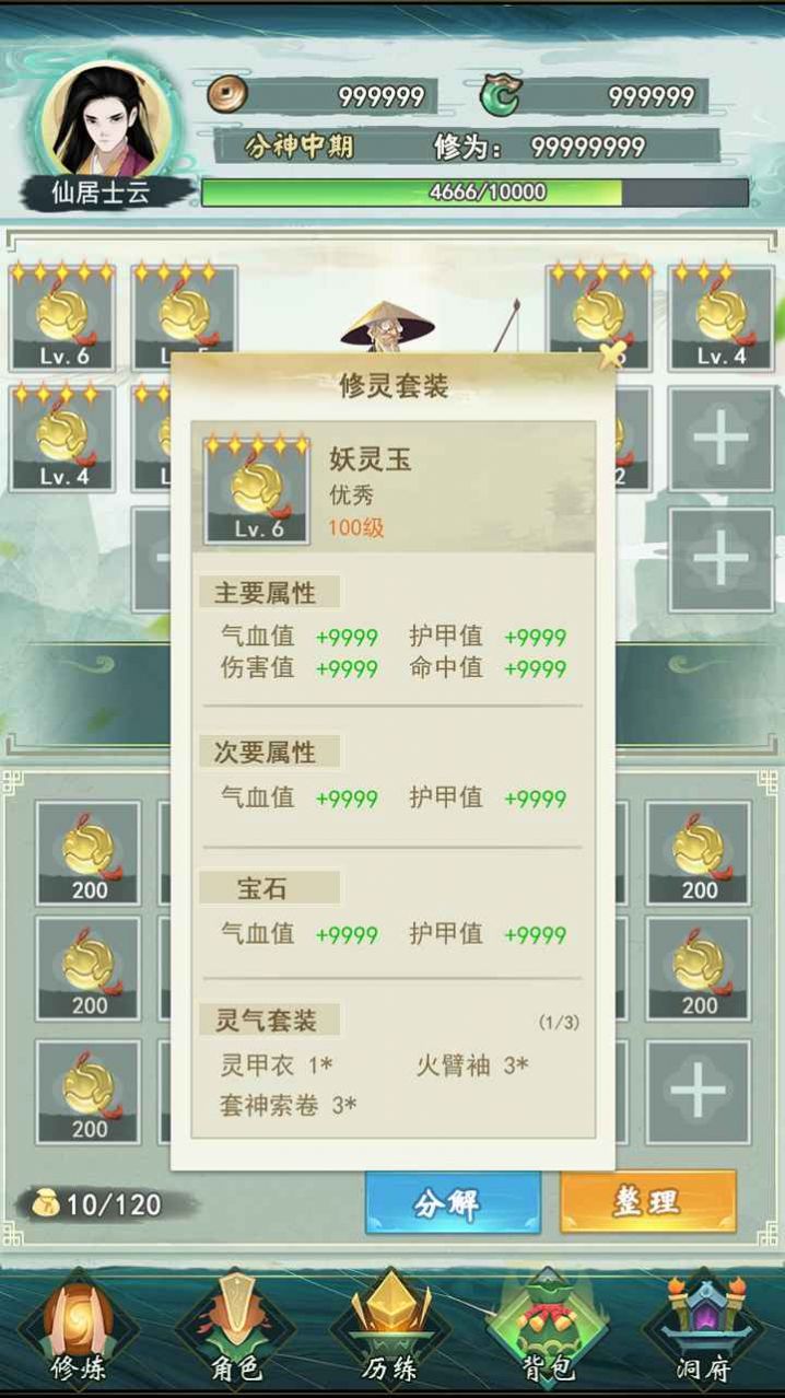 弹幕修仙手游图3