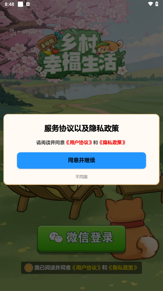 乡村幸福生活赚钱游戏图2