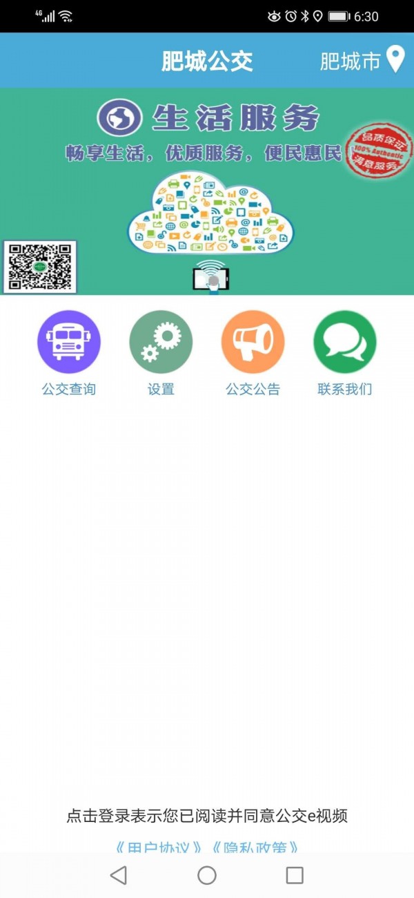 肥城掌上公交app图1