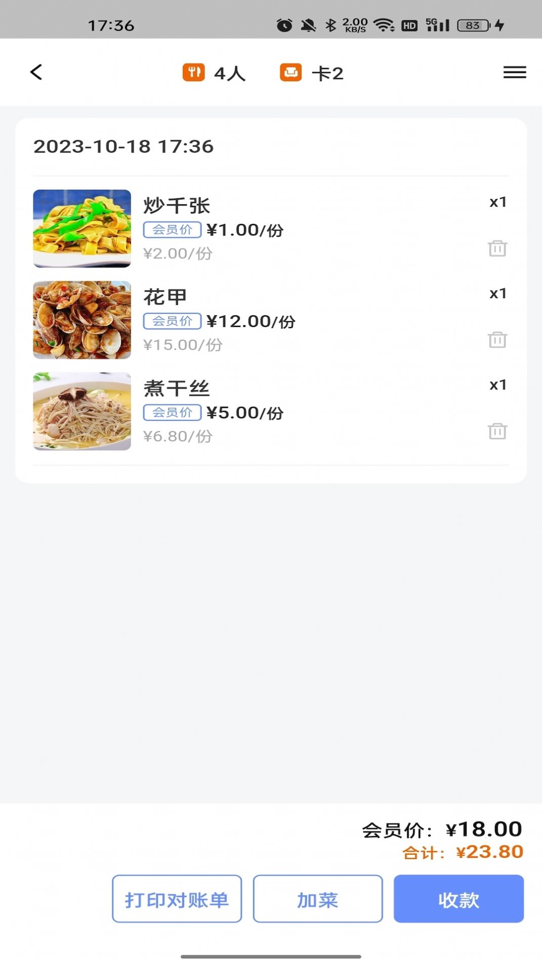 简速点餐宝app正式版  v1.75.0图3