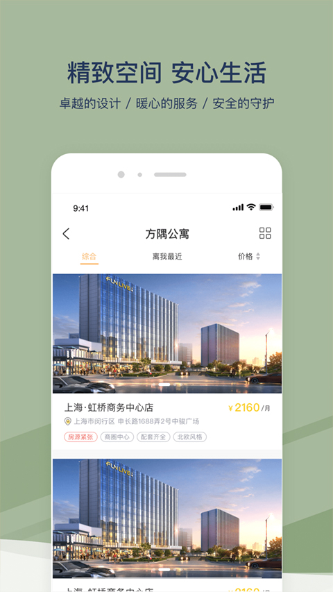 方隅公寓图3