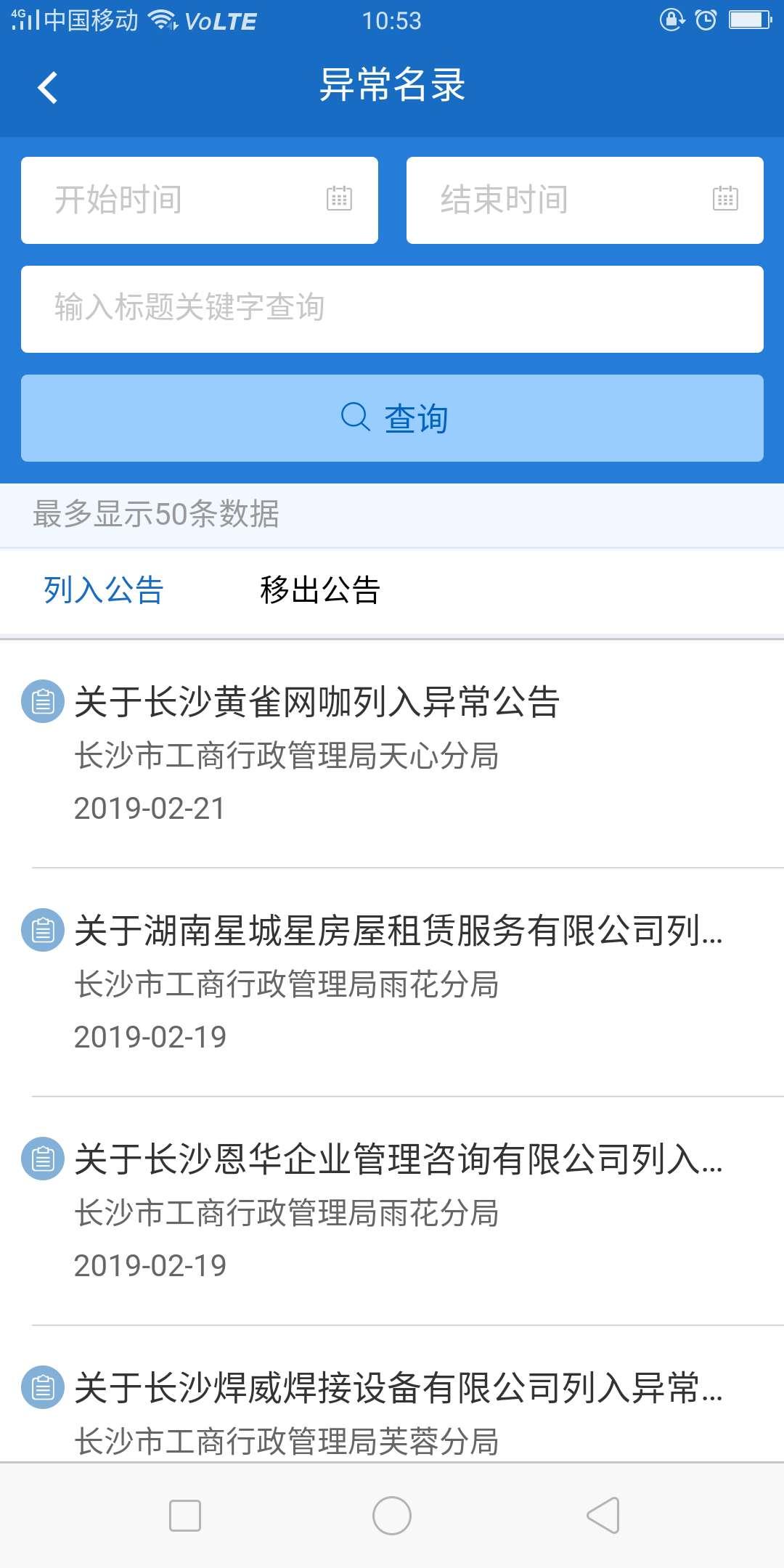 长沙市场监管app图2