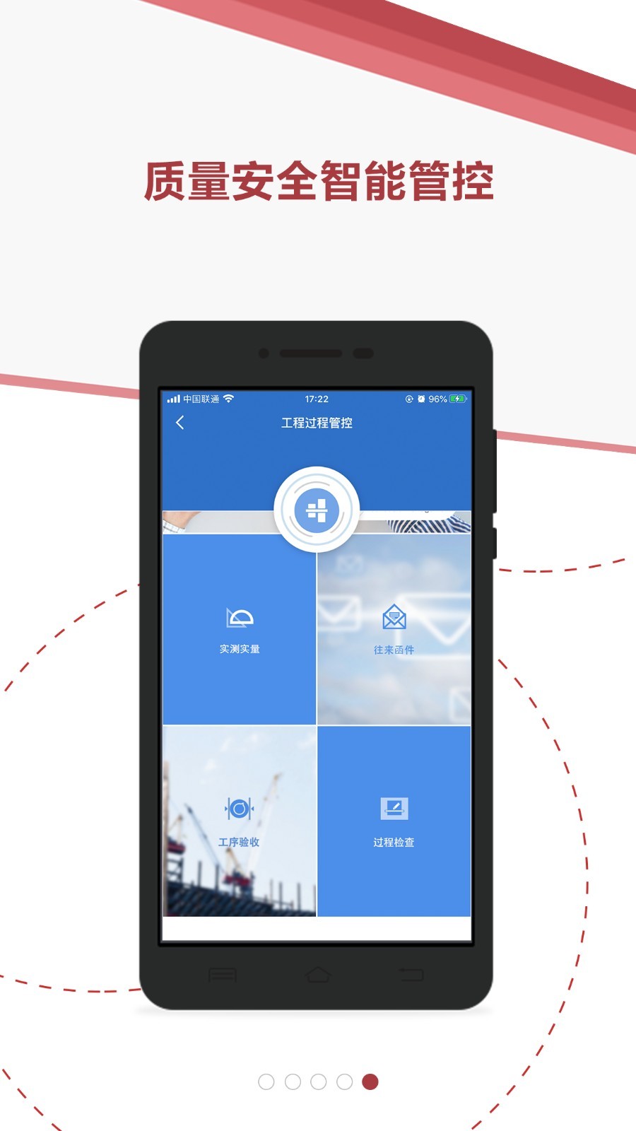 微瓴智能建造最新版图5