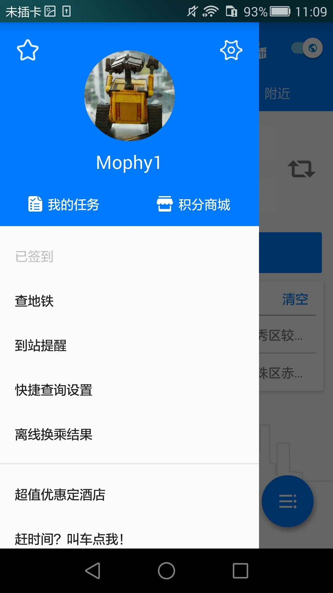 8684公交查询手机版app下载  v14.0.20图5