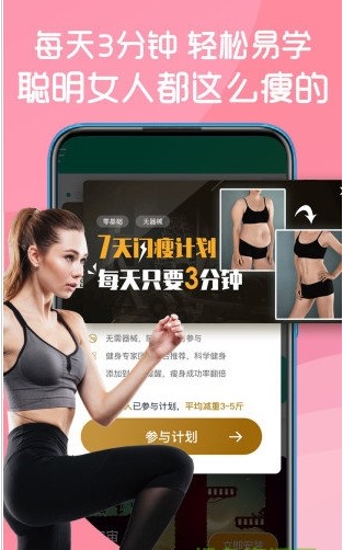 嗨瘦减肥app图2